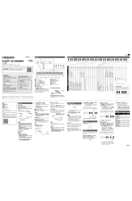 casio 卡西欧 CDP-S160